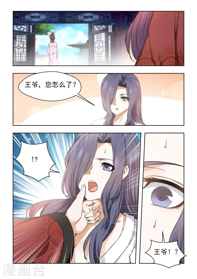 第33话上 被嫉妒冲昏了头脑 第7页
