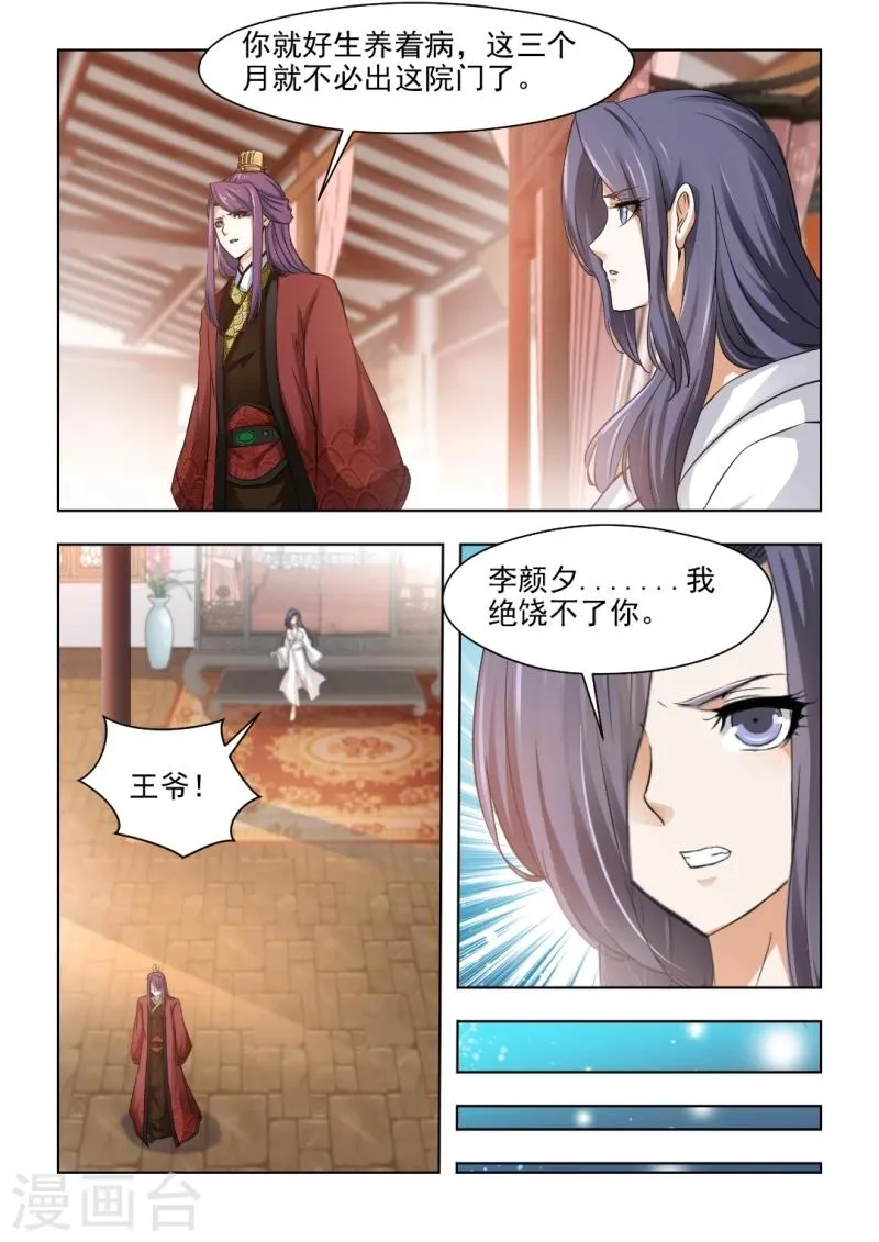 第33话上 被嫉妒冲昏了头脑 第9页