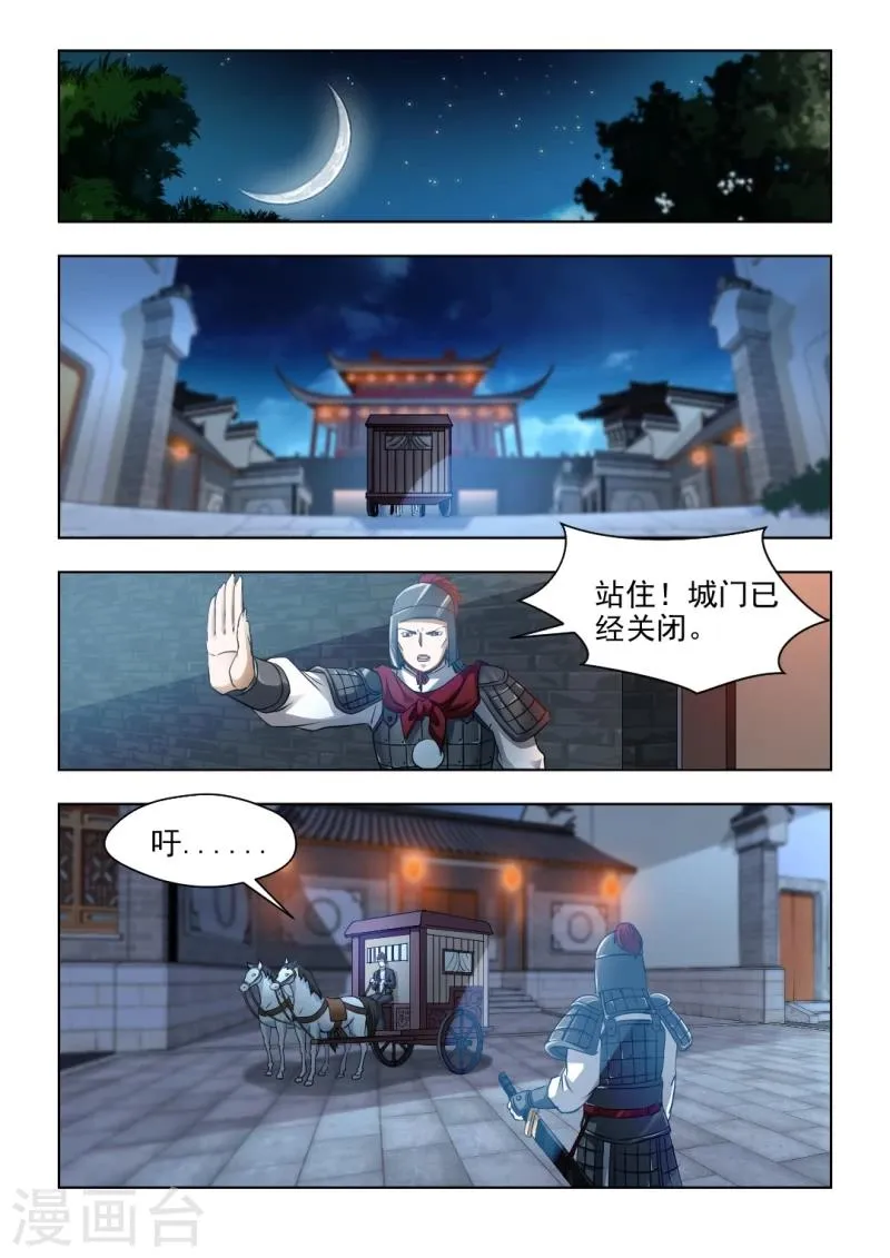 第33话上 被嫉妒冲昏了头脑 第10页