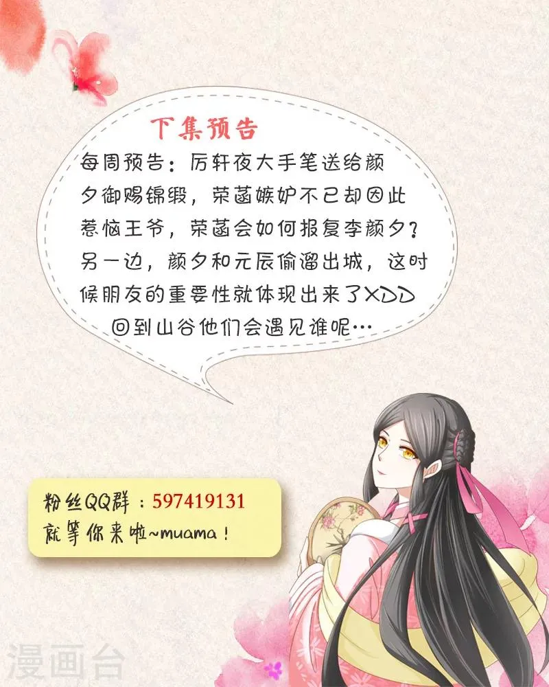 第33话上 被嫉妒冲昏了头脑 第11页
