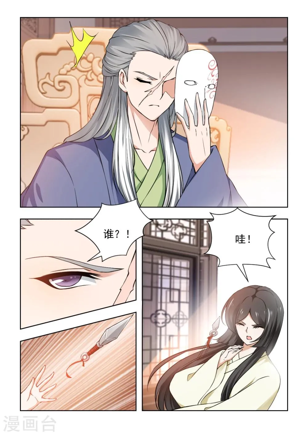 第34话下 大仇未报！ 第4页