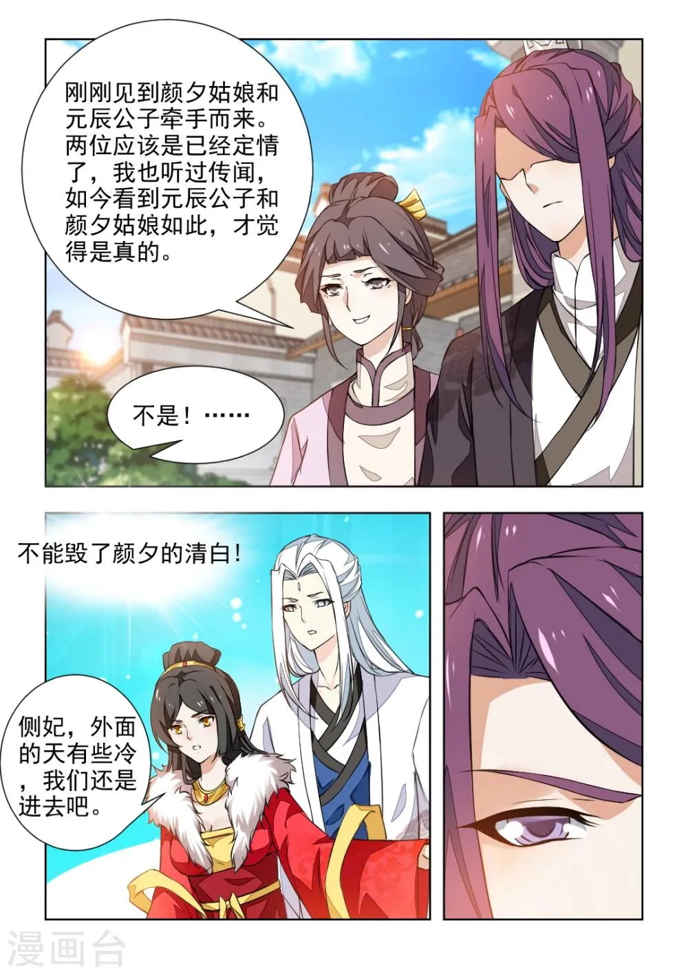 第39话上 女人之间的明争暗斗 第4页