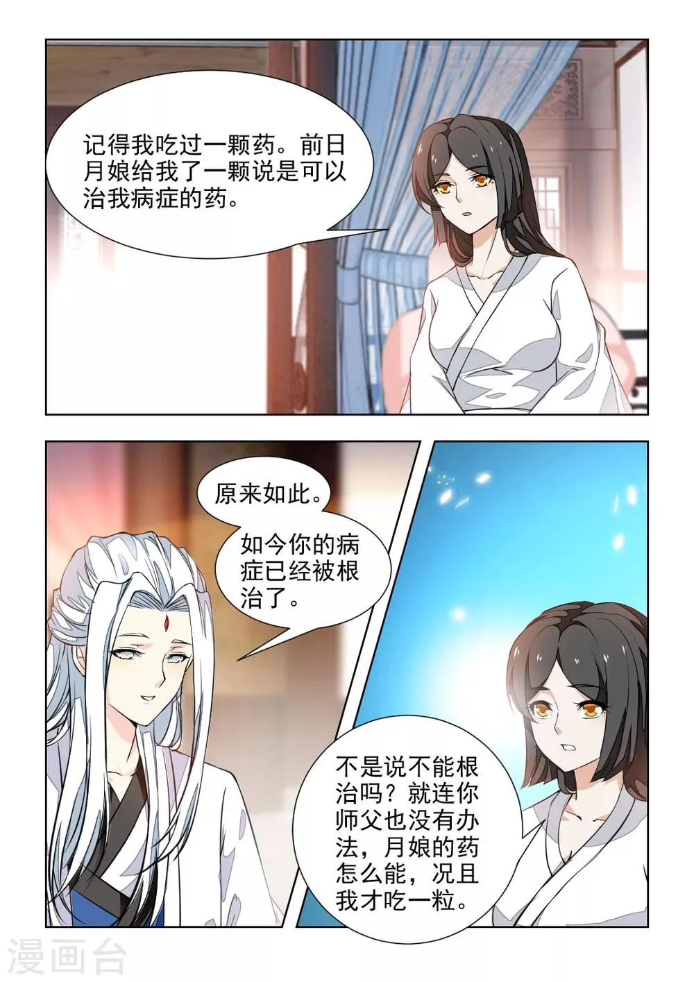 第39话下 除夕夜的礼物 第7页