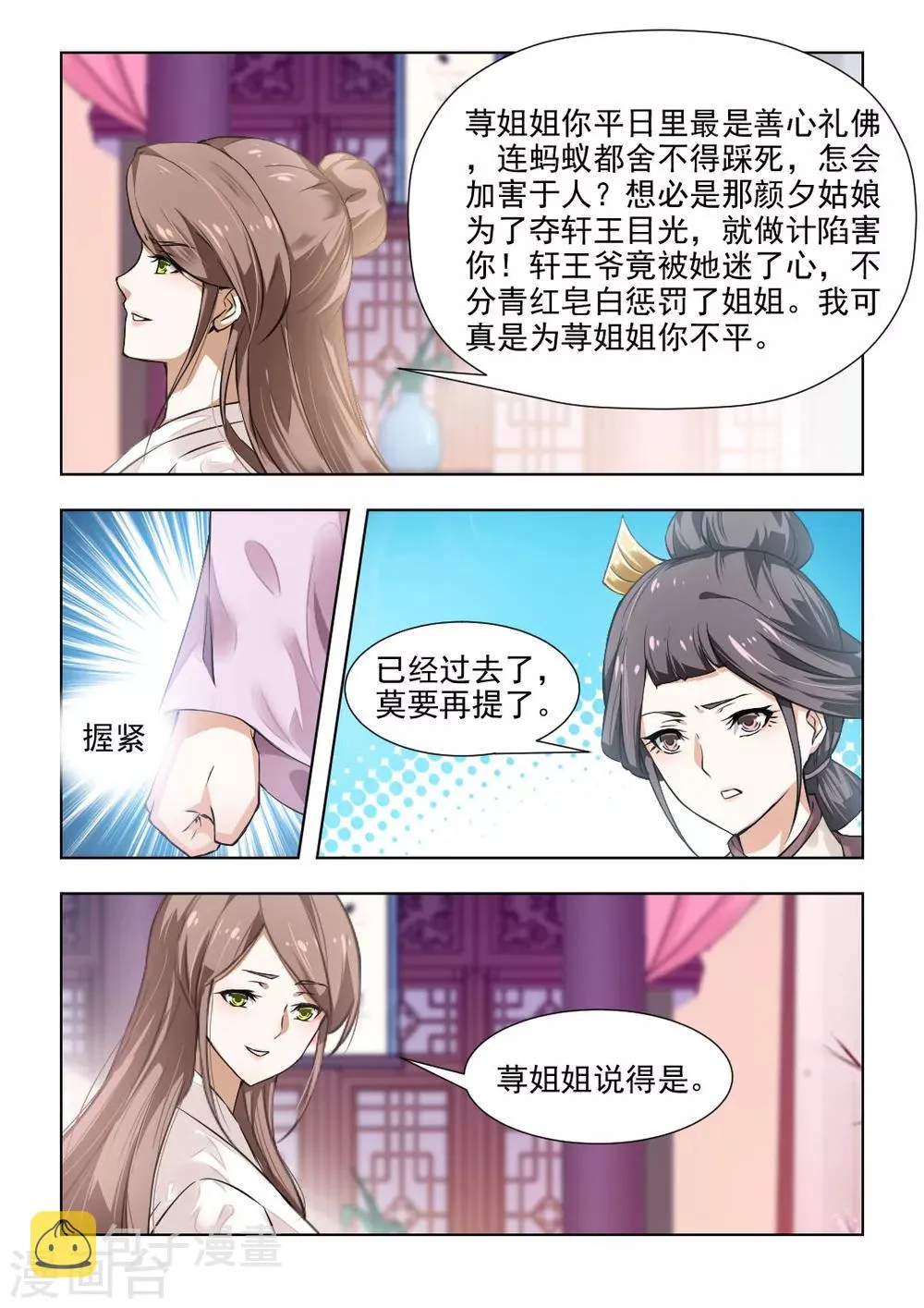 第41话上 十里红妆 明媒正娶 第2页