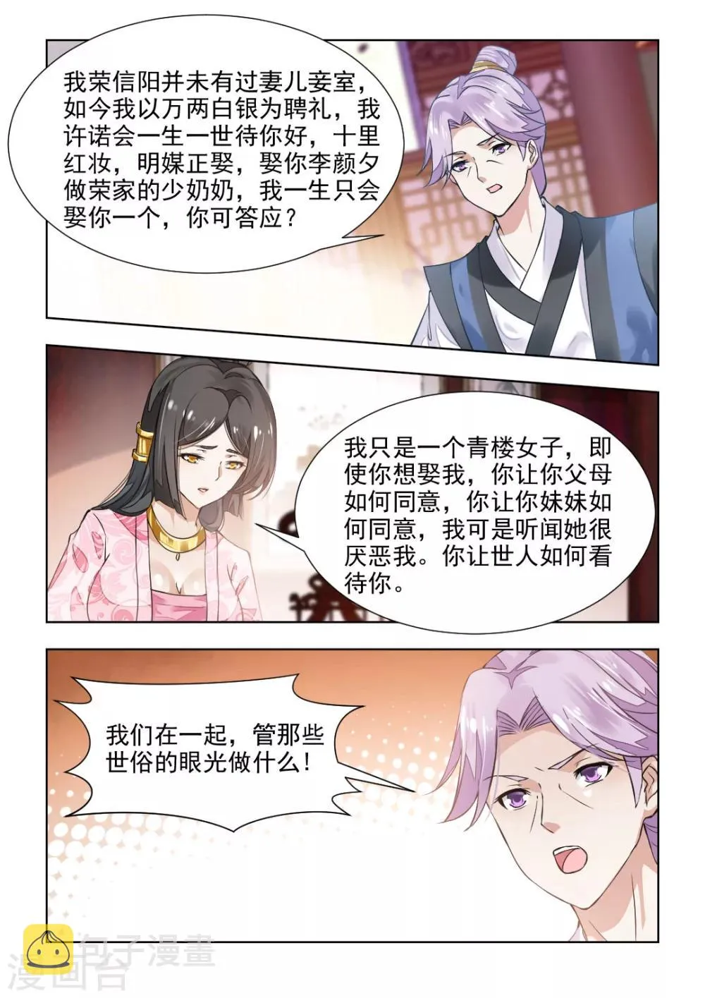 第41话上 十里红妆 明媒正娶 第4页