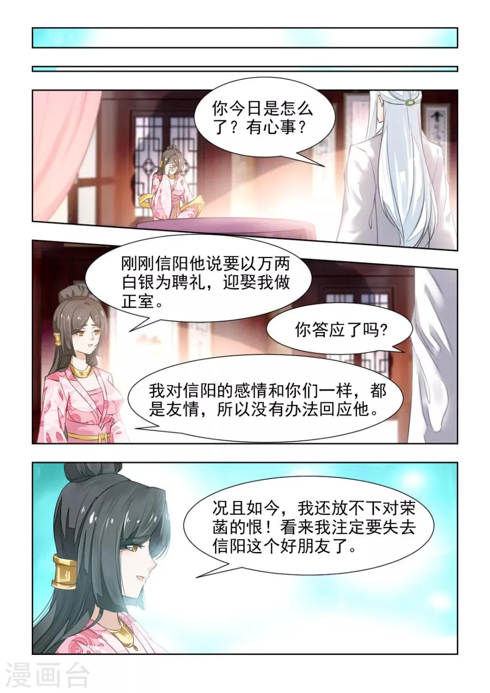 第41话上 十里红妆 明媒正娶 第6页