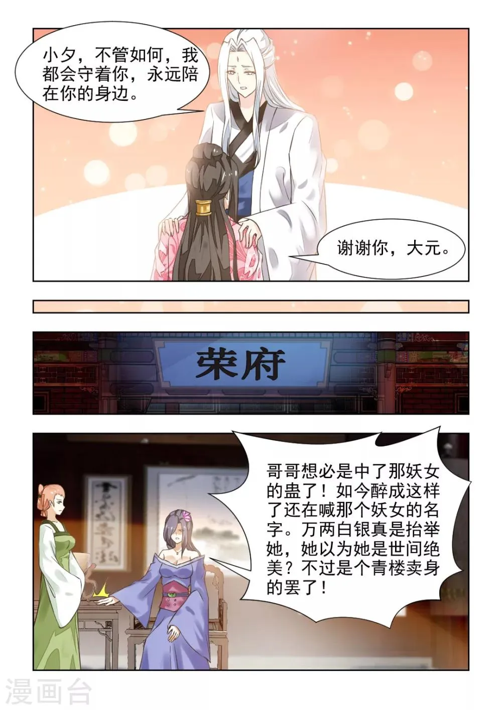 第41话上 十里红妆 明媒正娶 第7页