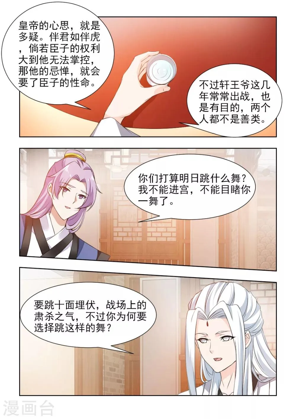 第45话下 名正言顺继承皇位 第7页