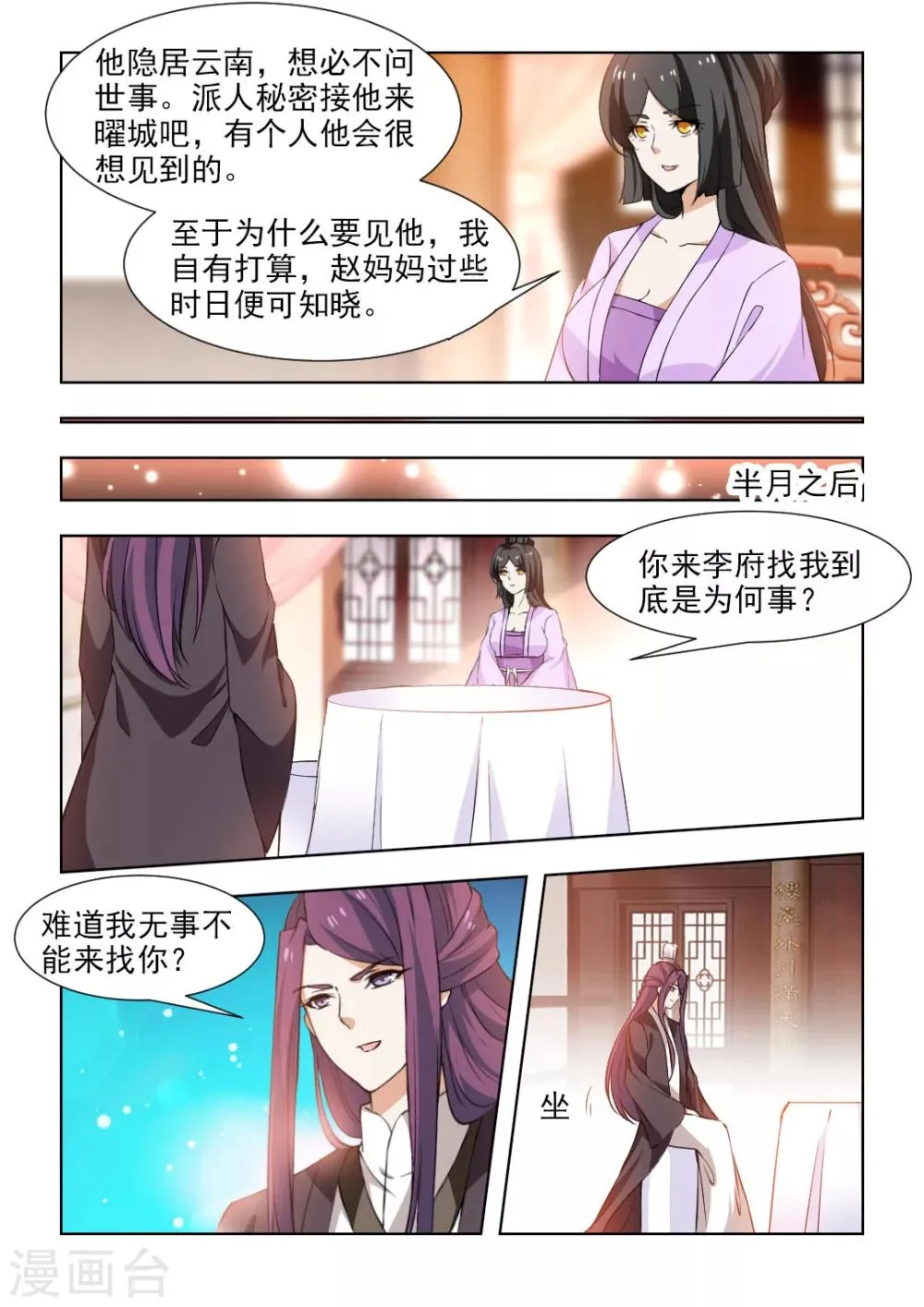第51话上 制定周密的计划 第6页