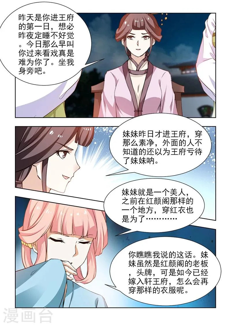 第54话上 到底是何居心？ 第4页