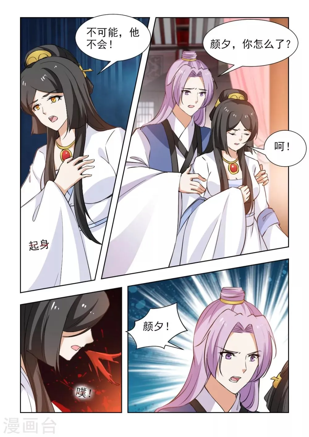 第56话1 他不会这么说的！ 第8页