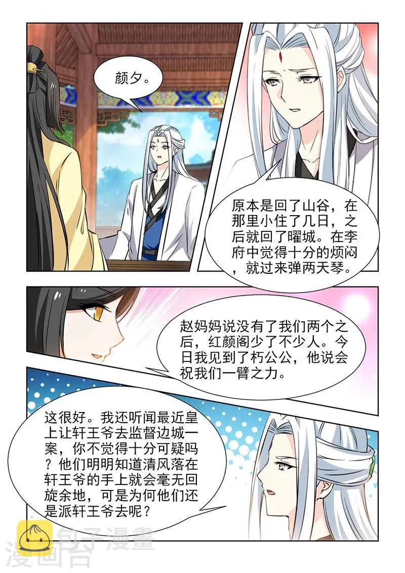 第59话1 竭心尽力 第5页