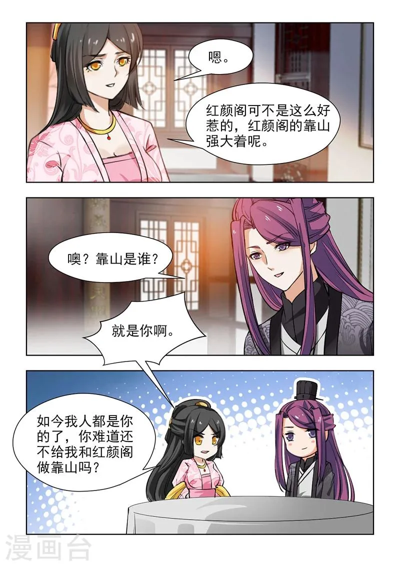 第66话1 靠山就是你啊 第8页