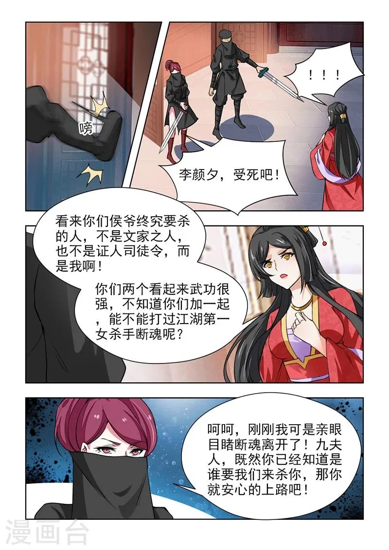第66话2 李颜夕，受死吧！ 第5页