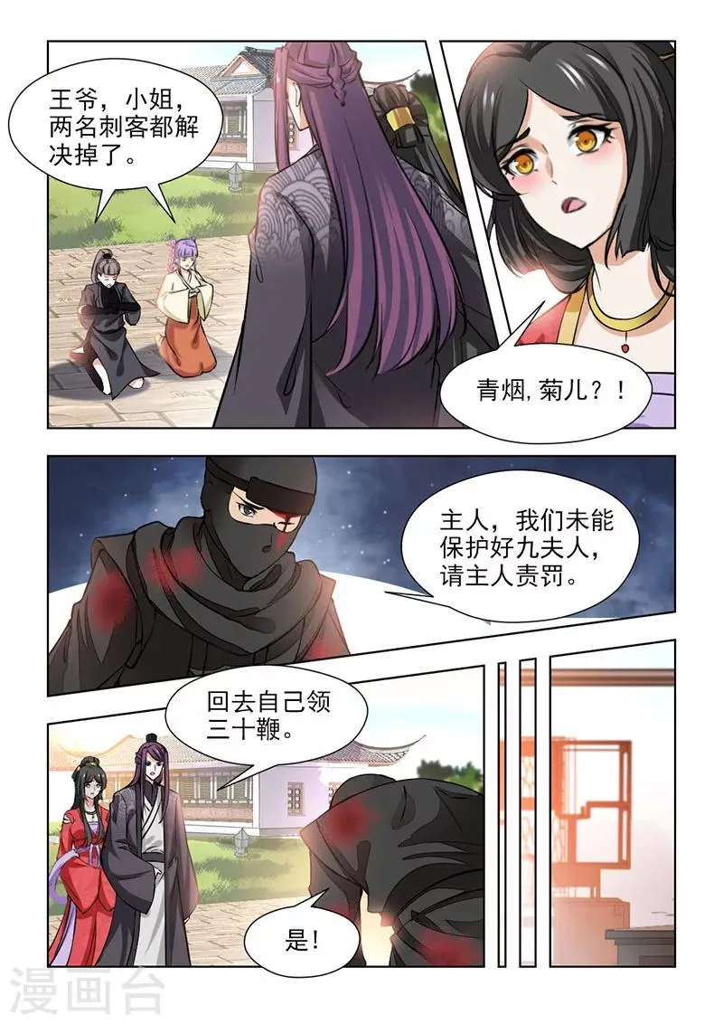 第67话1 如果再重来一次 第3页