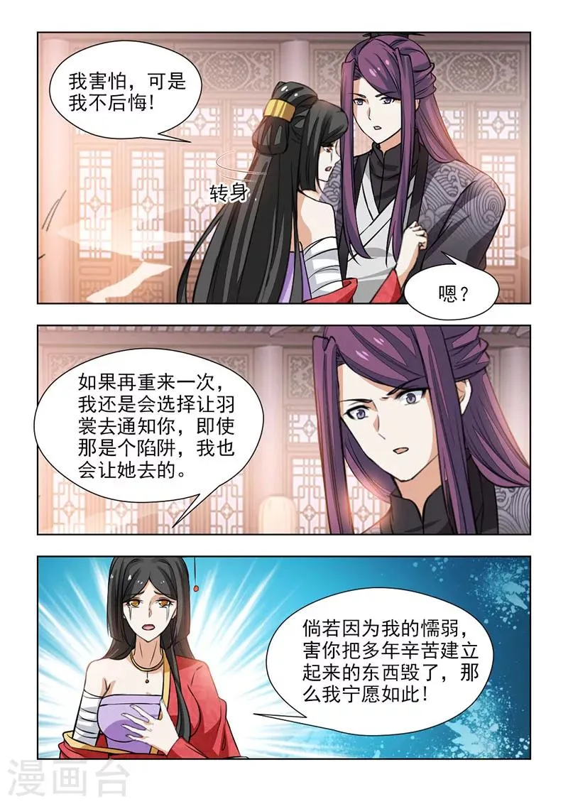 第67话1 如果再重来一次 第6页