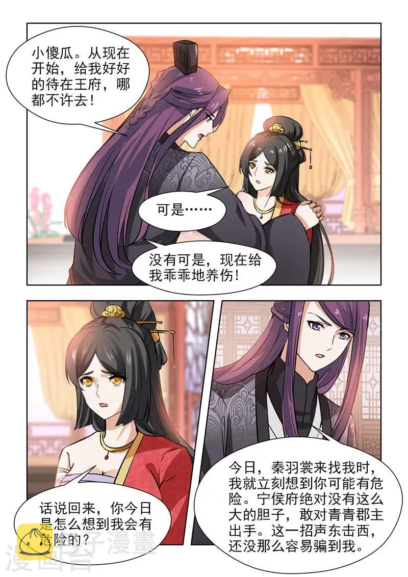 第67话1 如果再重来一次 第7页