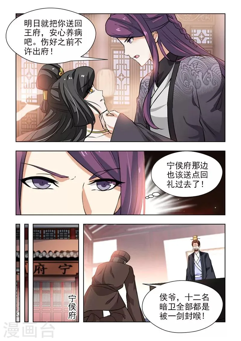 第67话1 如果再重来一次 第8页