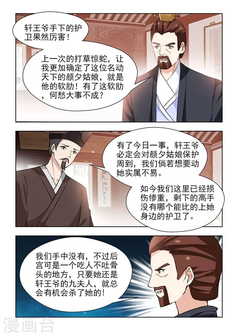 第67话1 如果再重来一次 第9页