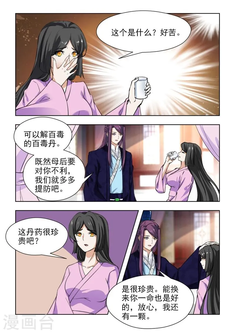 第67话2 珍贵的百毒丹 第6页