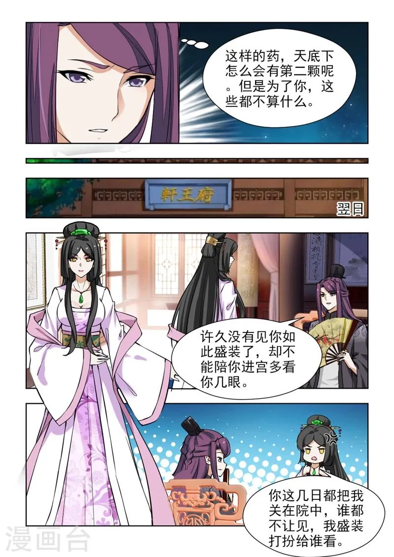 第67话2 珍贵的百毒丹 第7页