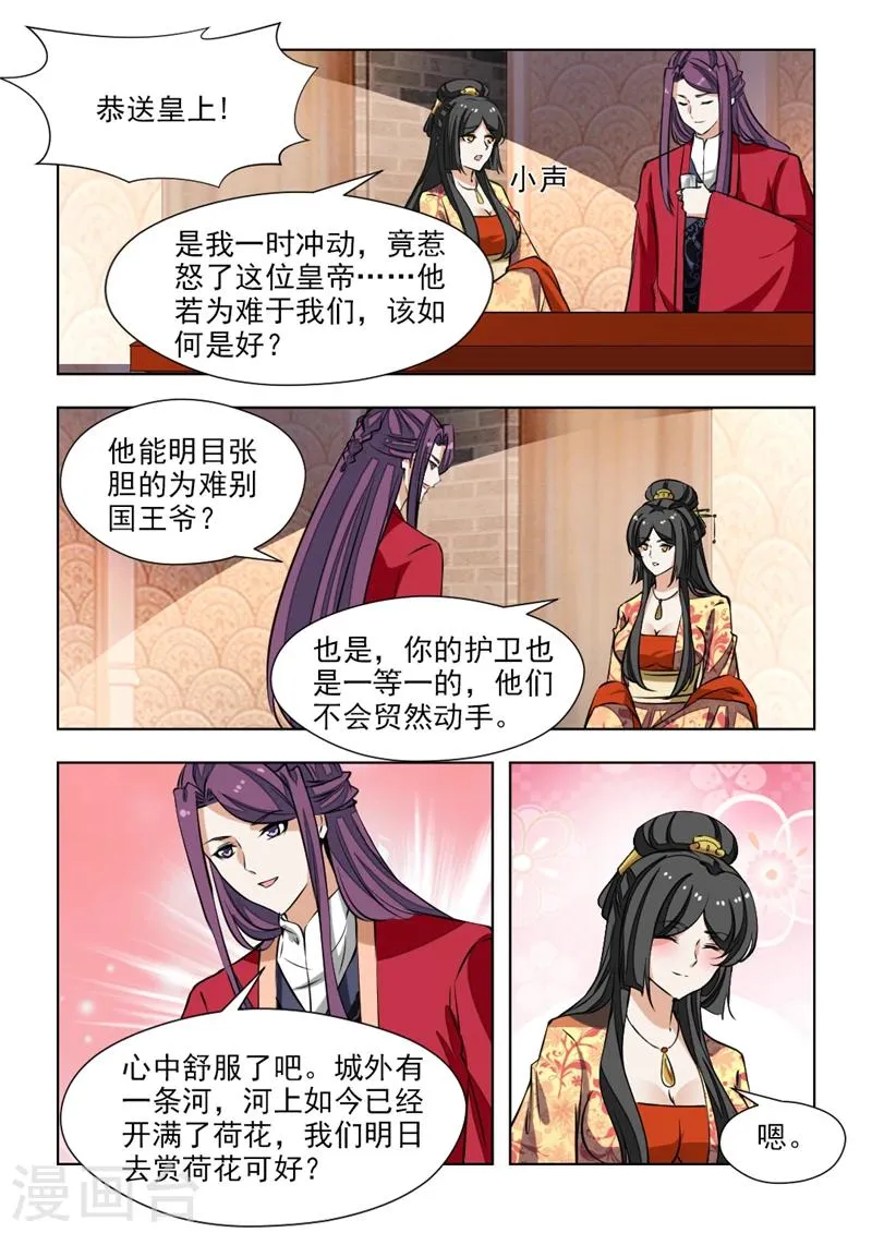 第68话2 一时冲动 第5页