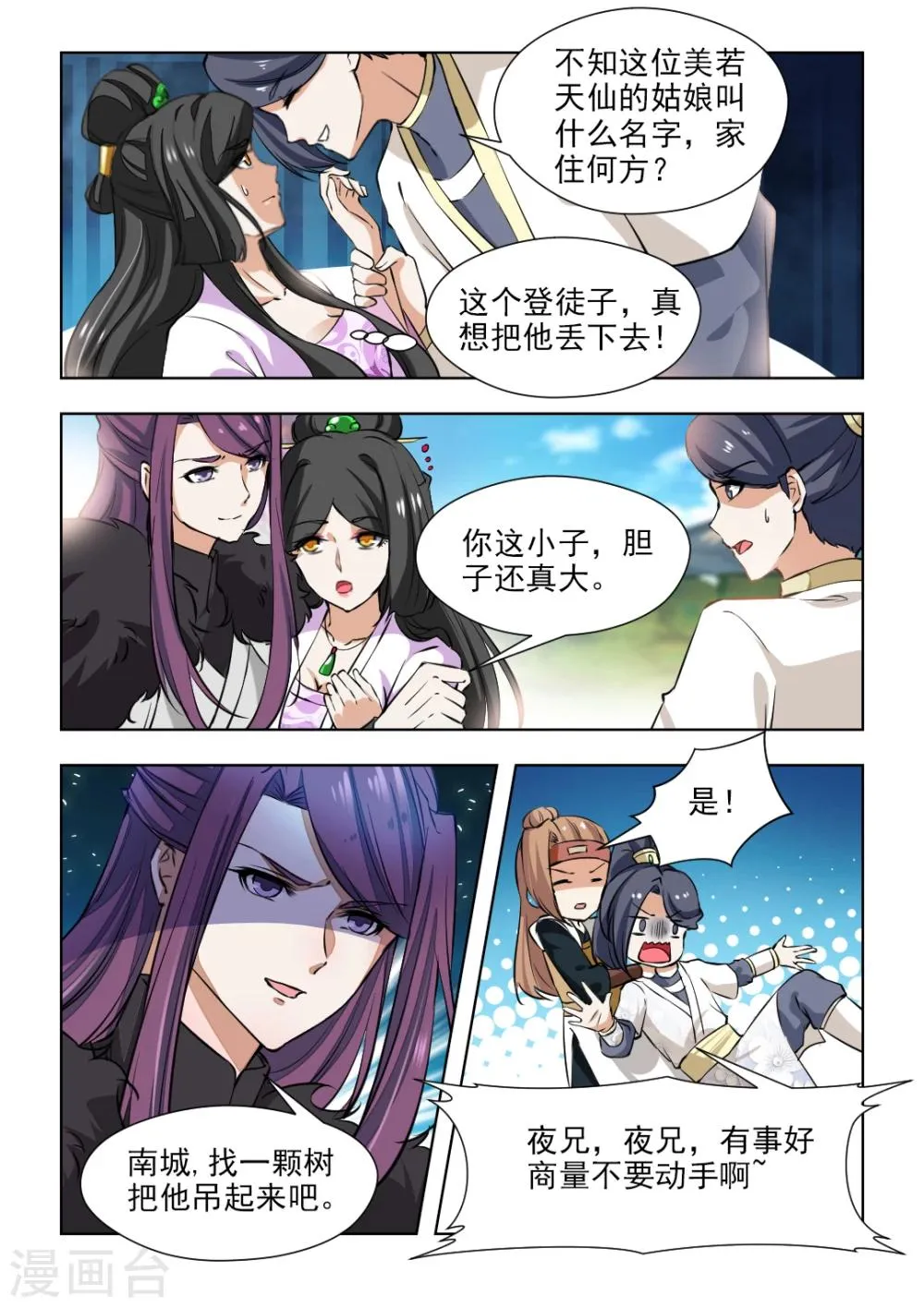第69话2 清枫山 第4页