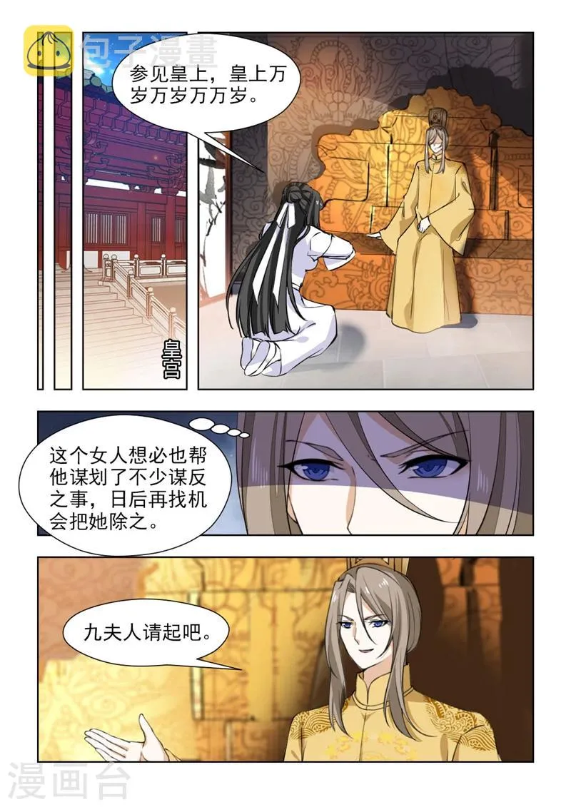 第72话1 守灵 第6页