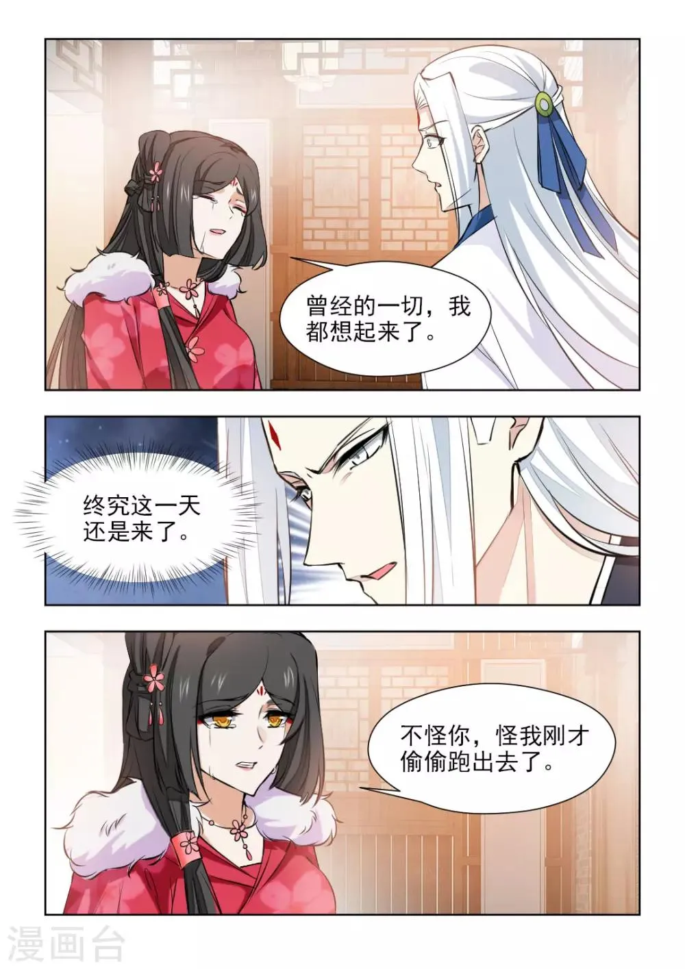 第78话1 她活着就好 第7页