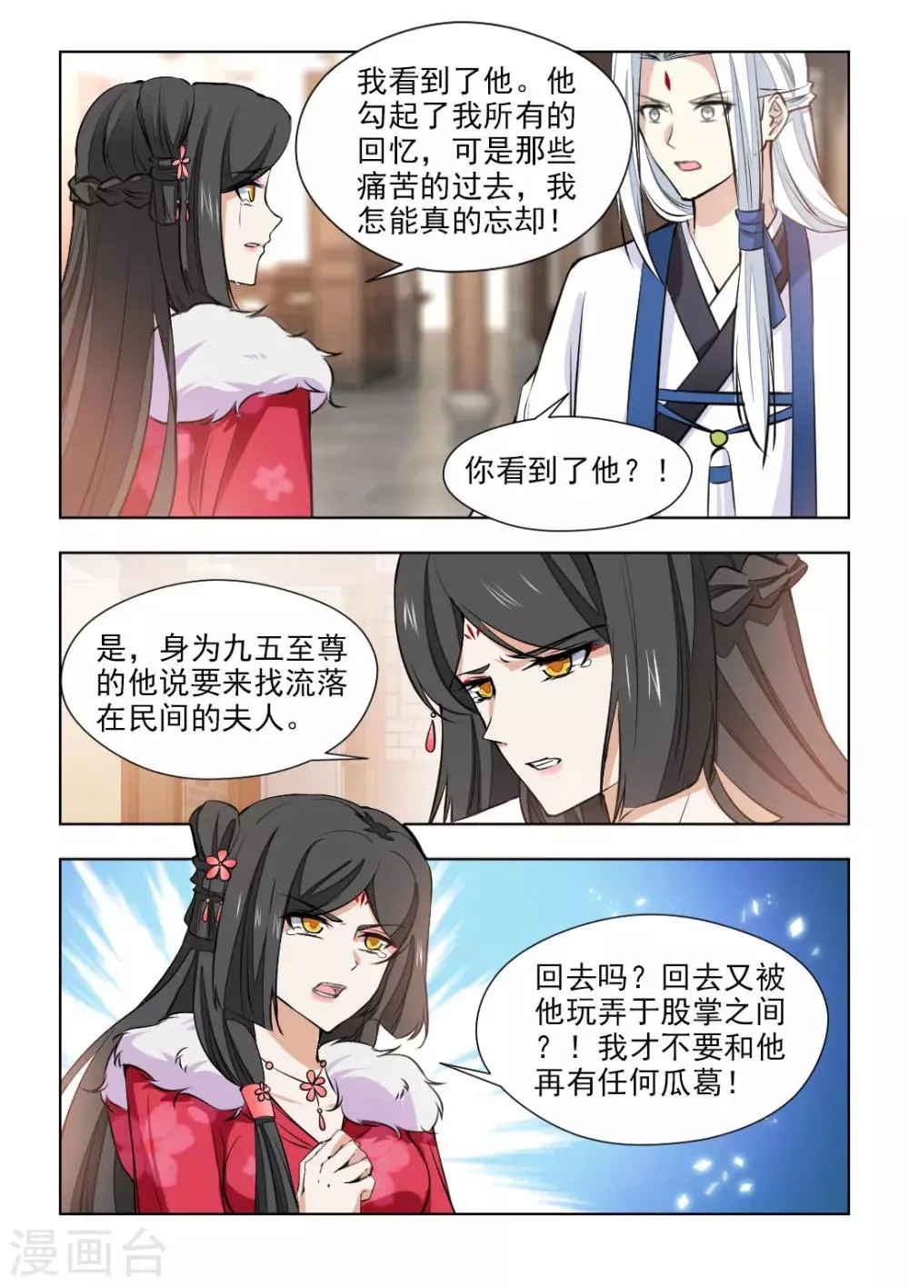 第78话1 她活着就好 第8页