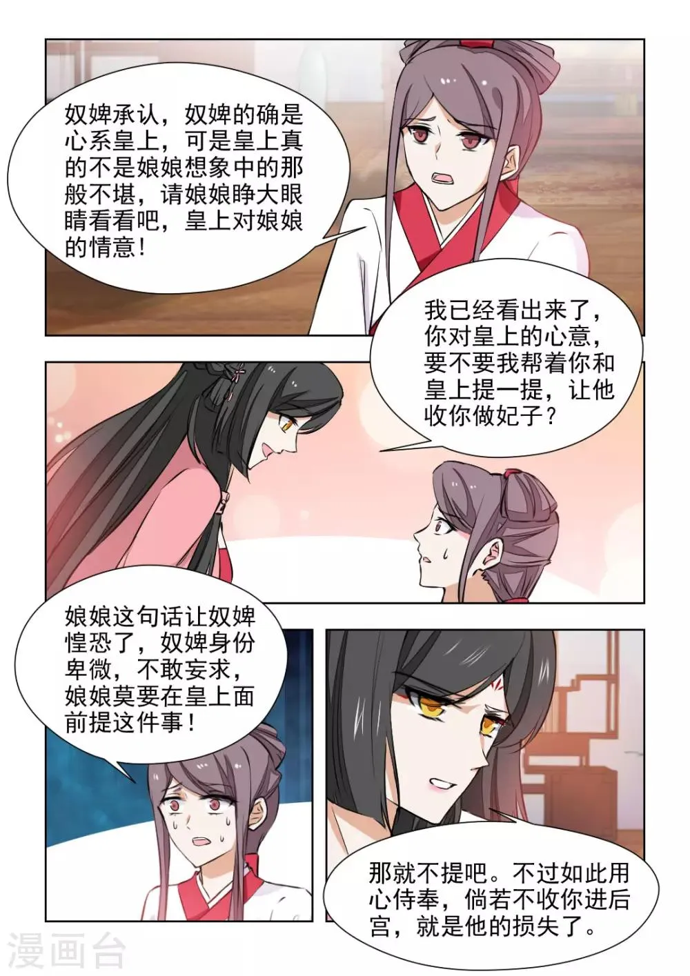 第80话1 不肯原谅 第6页