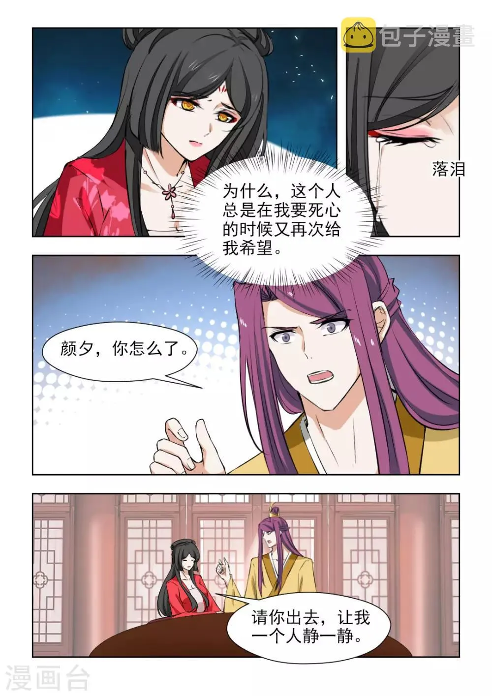 最终话 再见了，历轩夜 第2页
