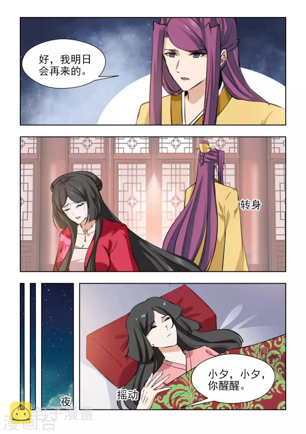 最终话 再见了，历轩夜 第3页