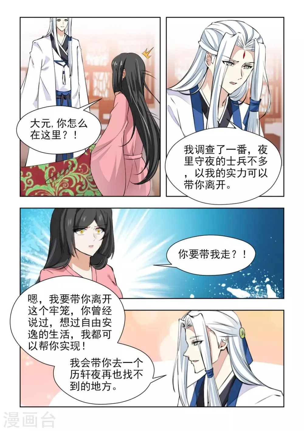最终话 再见了，历轩夜 第4页