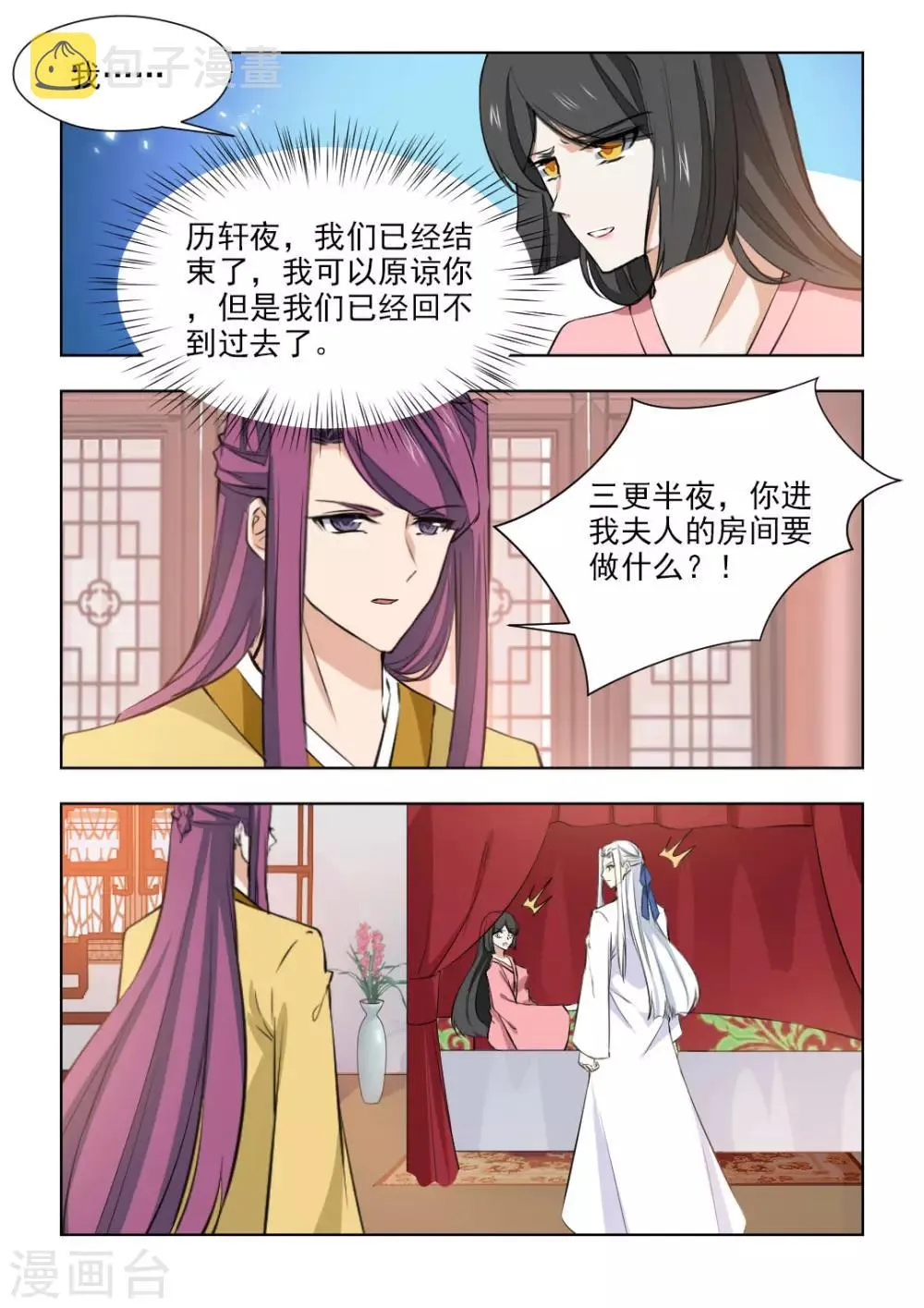 最终话 再见了，历轩夜 第5页