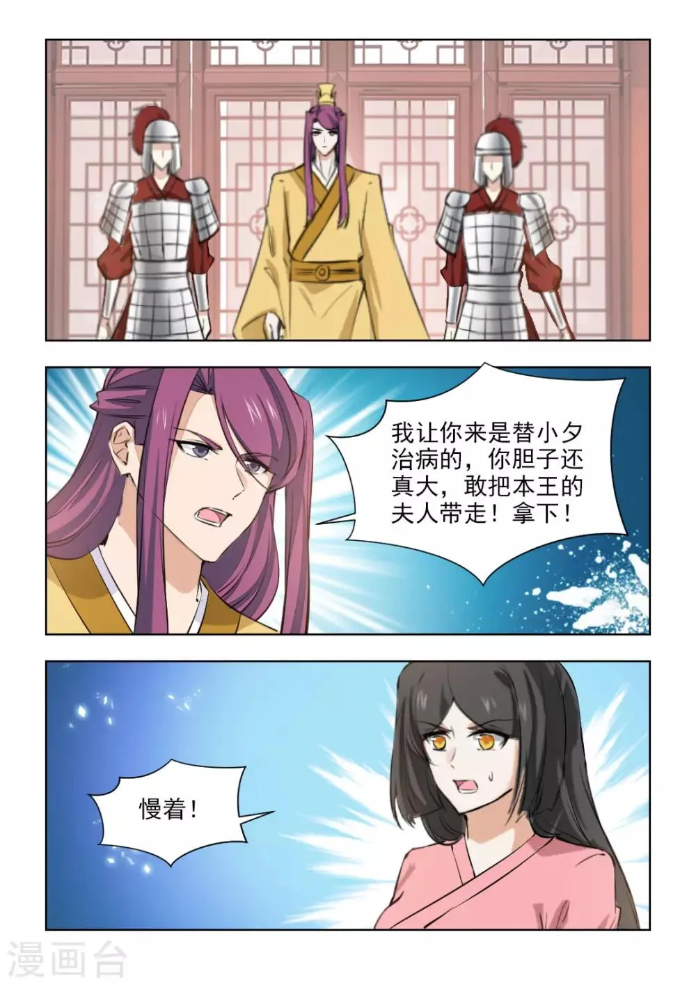 最终话 再见了，历轩夜 第6页