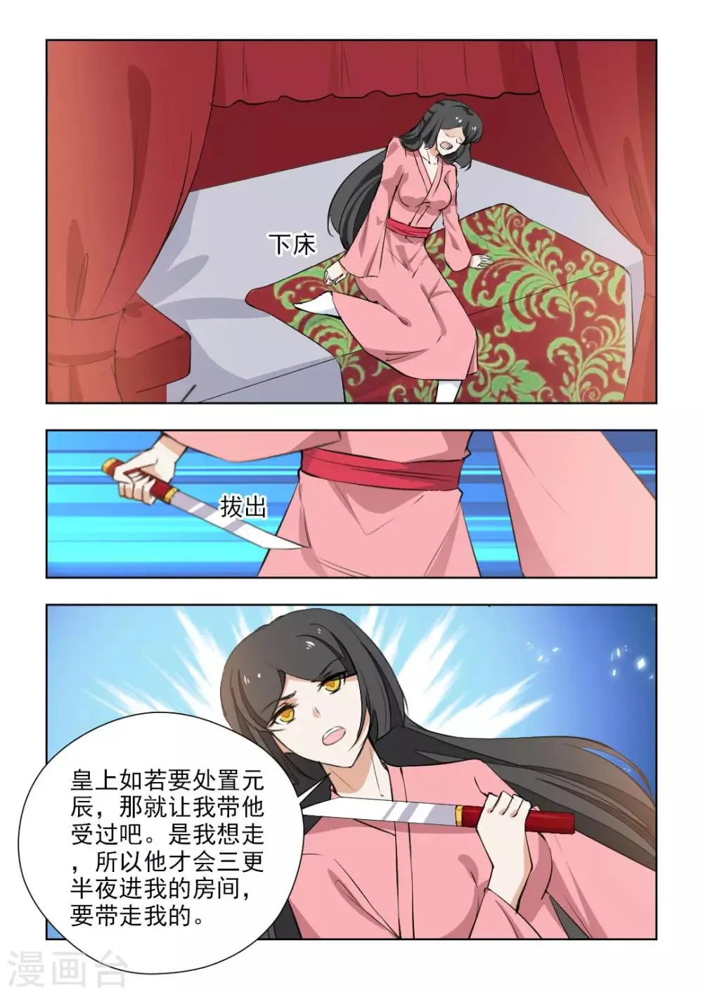 最终话 再见了，历轩夜 第7页