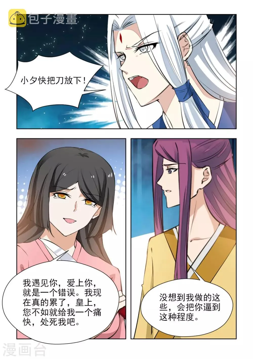 最终话 再见了，历轩夜 第8页
