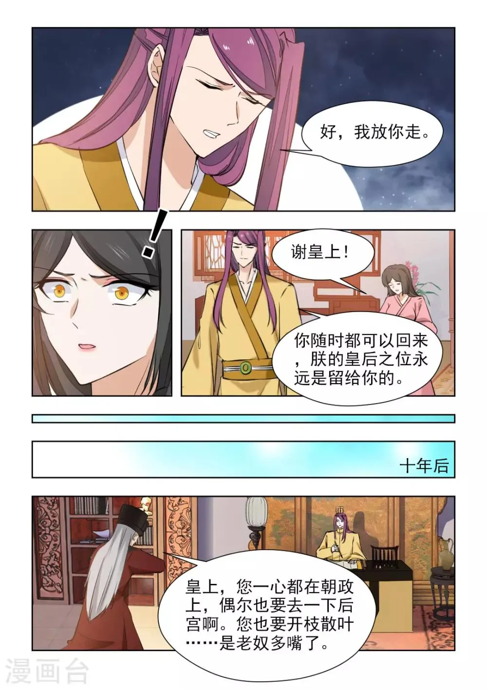 最终话 再见了，历轩夜 第9页