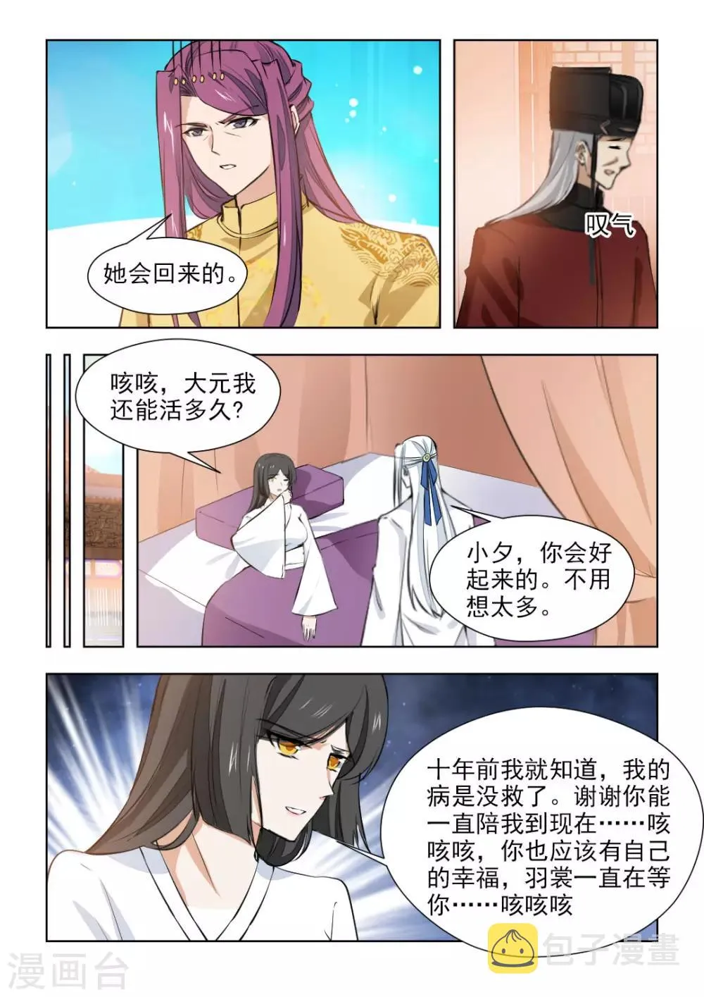 最终话 再见了，历轩夜 第10页