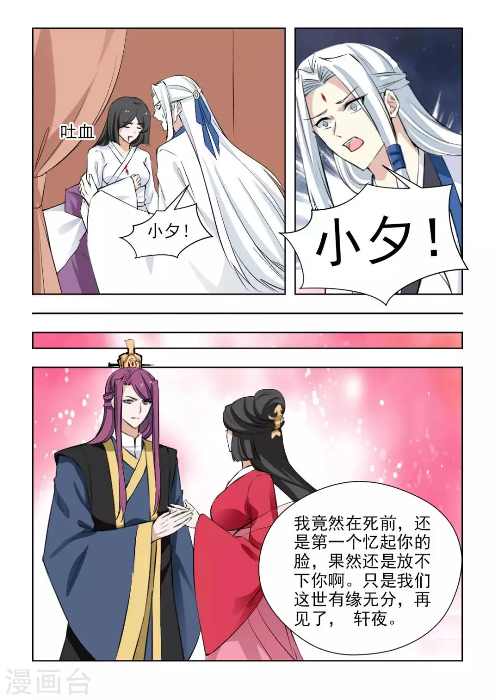 最终话 再见了，历轩夜 第11页