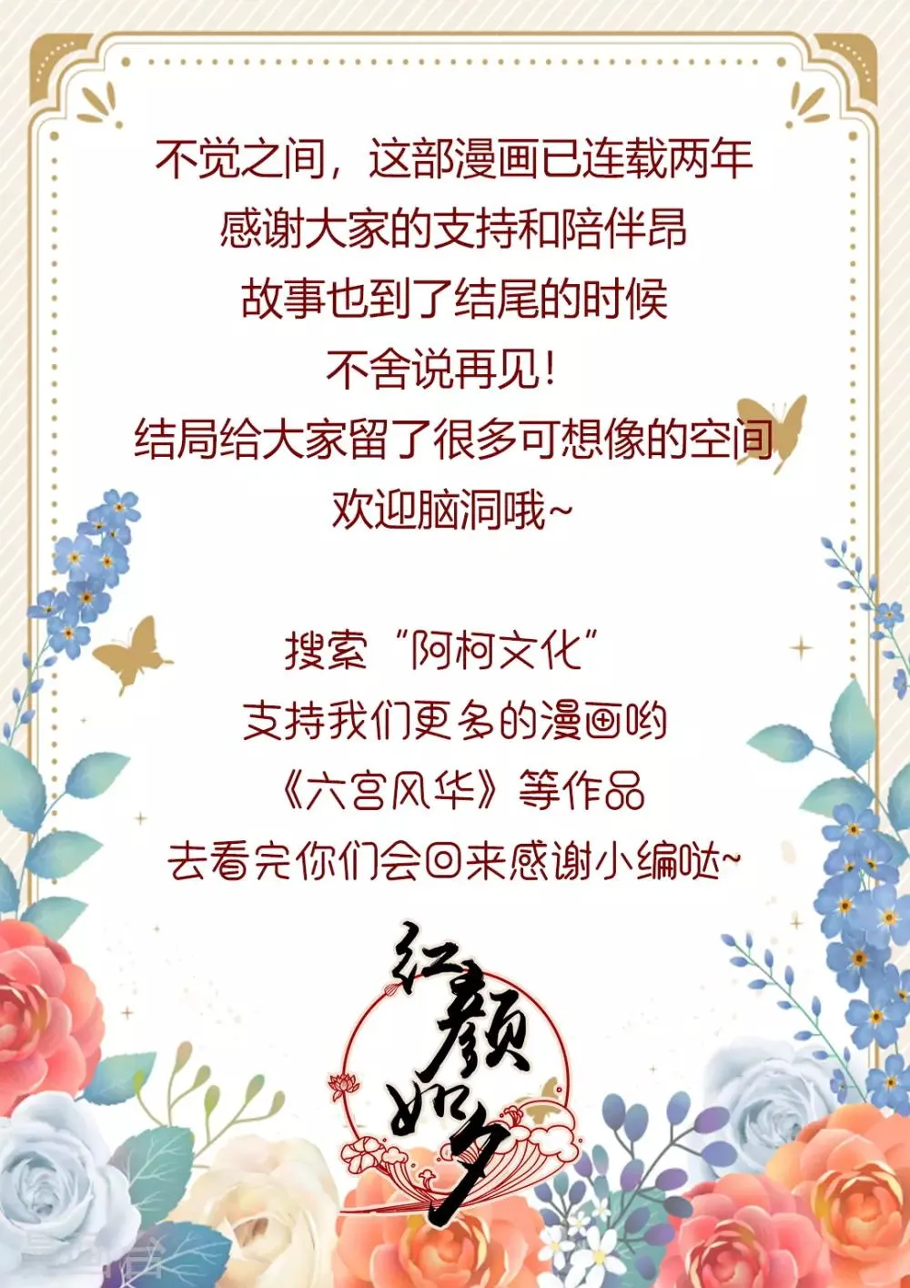 最终话 再见了，历轩夜 第12页