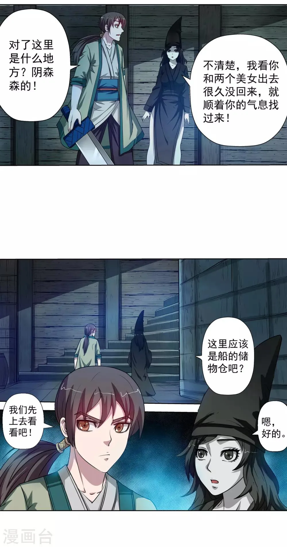 第68话 第2页