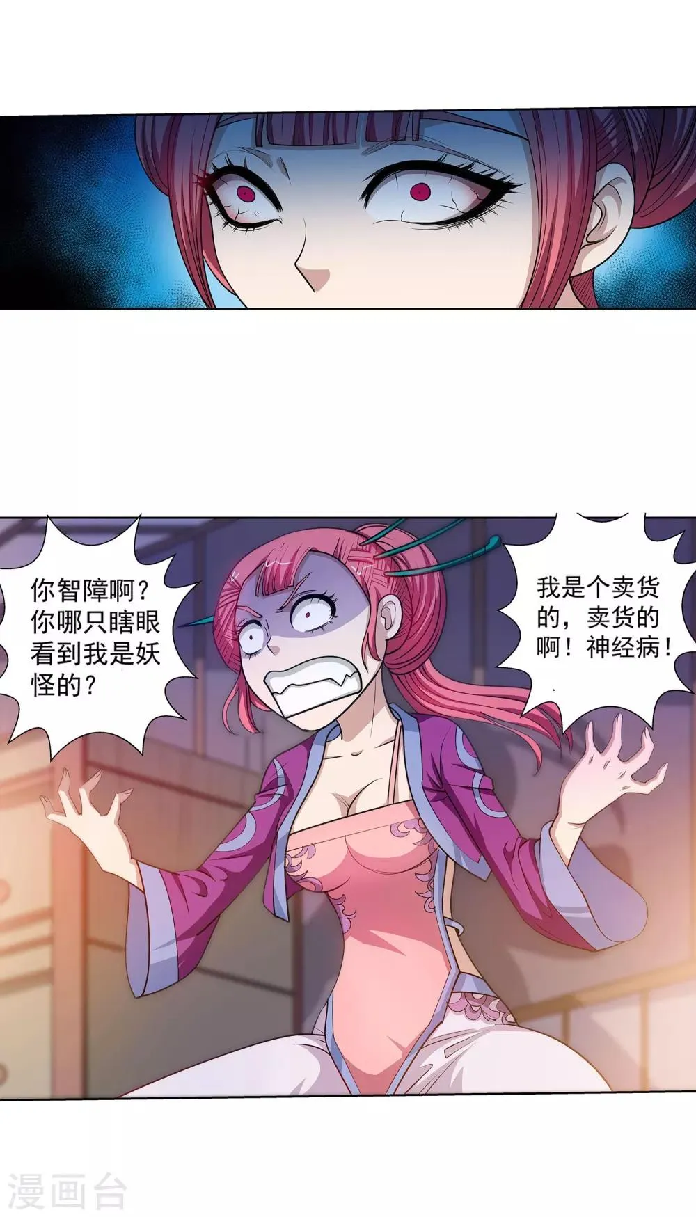 第123话 第7页