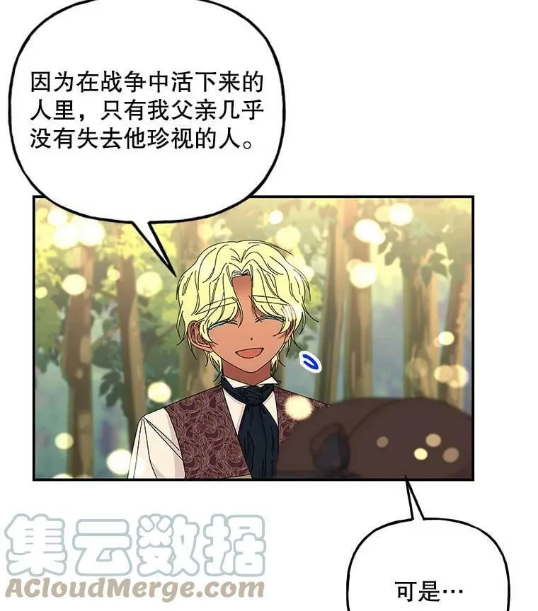 144.阿斯兰的心意 第41页