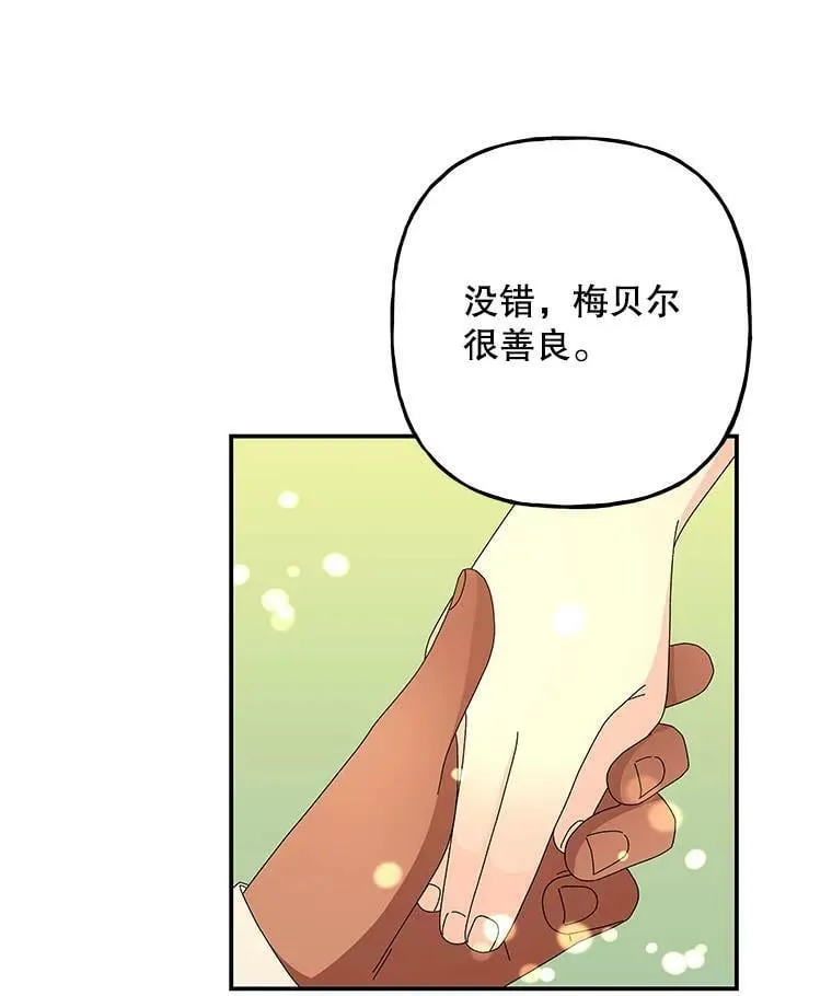 144.阿斯兰的心意 第72页