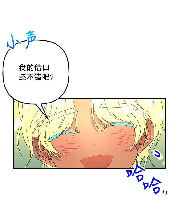 144.阿斯兰的心意 第80页