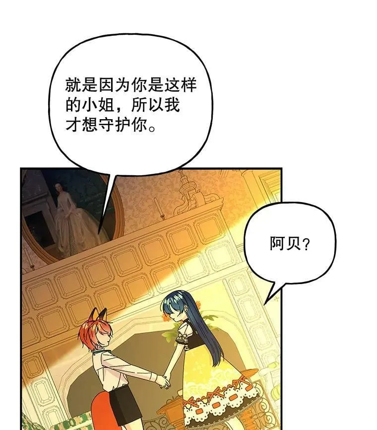 141.阿贝的决心 第68页