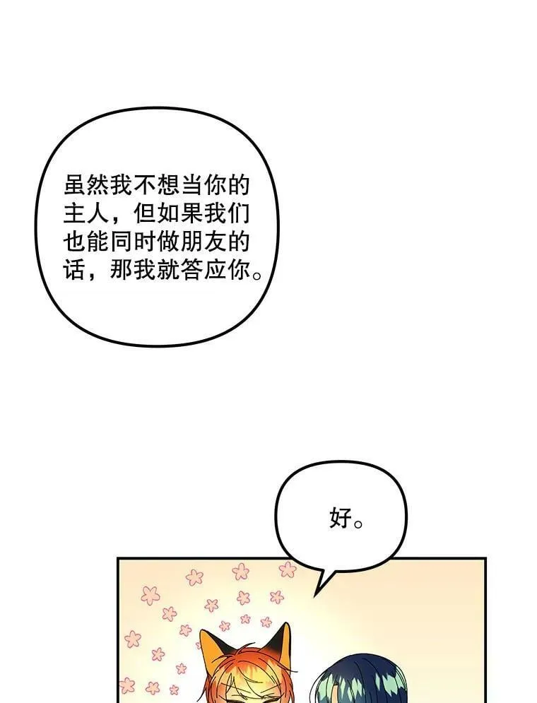 141.阿贝的决心 第92页