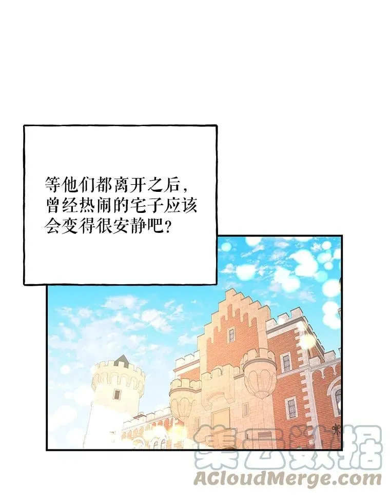 136.离别的前奏 第25页